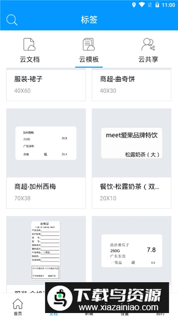 Dlabel云标签手机版最新版最新版截图5