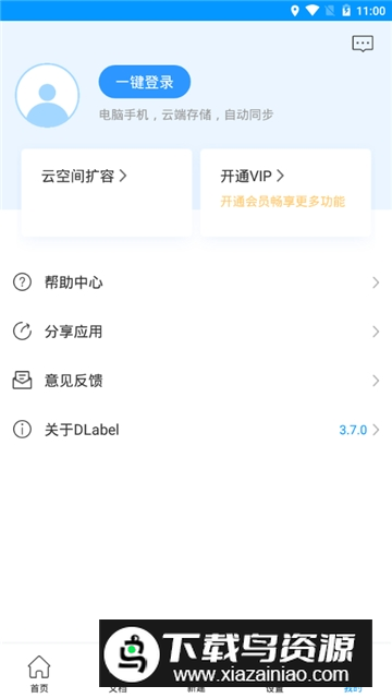 Dlabel云标签手机版最新版最新版截图6