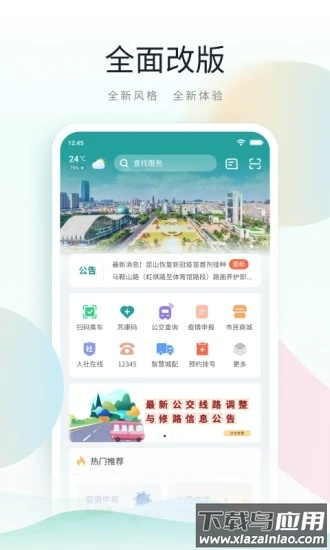 鹿路通app下载最新版截图1