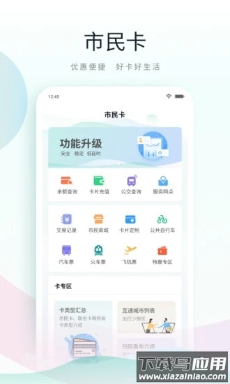 鹿路通app下载最新版截图2