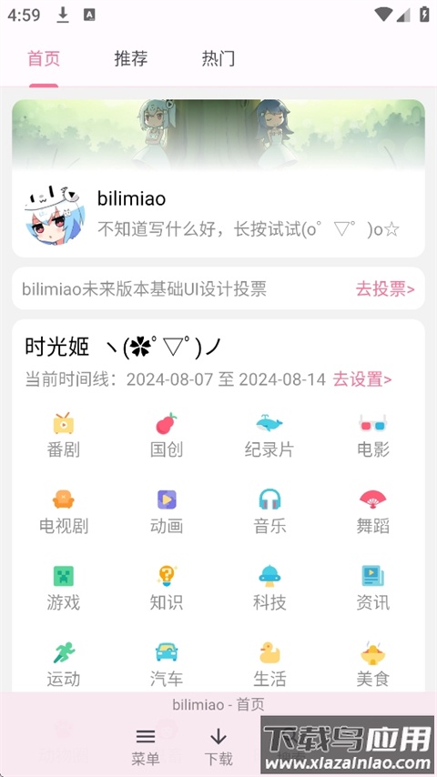 哔哩猫app最新版截图2