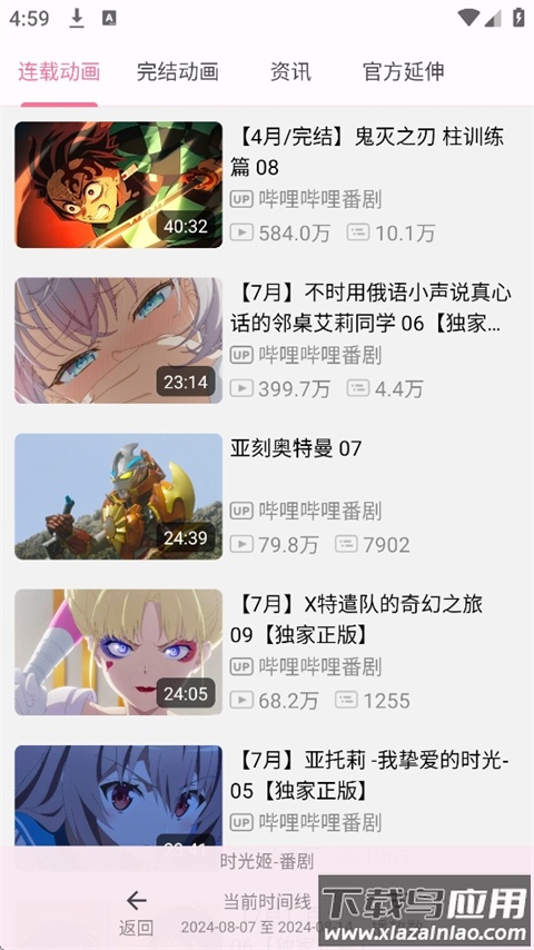 哔哩猫app最新版截图5