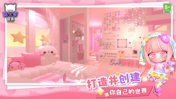 碧优蒂的世界国际服中文版最新版截图1