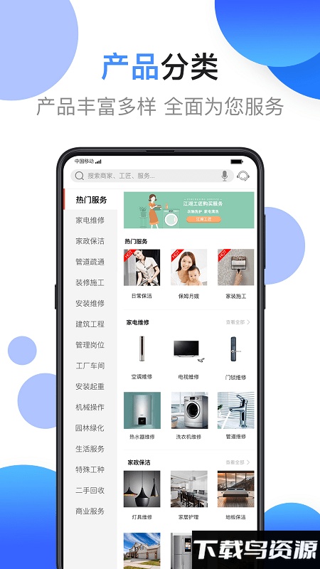 江湖工匠app最新版截图1