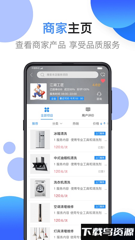 江湖工匠app最新版截图2