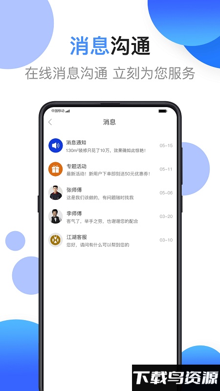 江湖工匠app最新版截图3