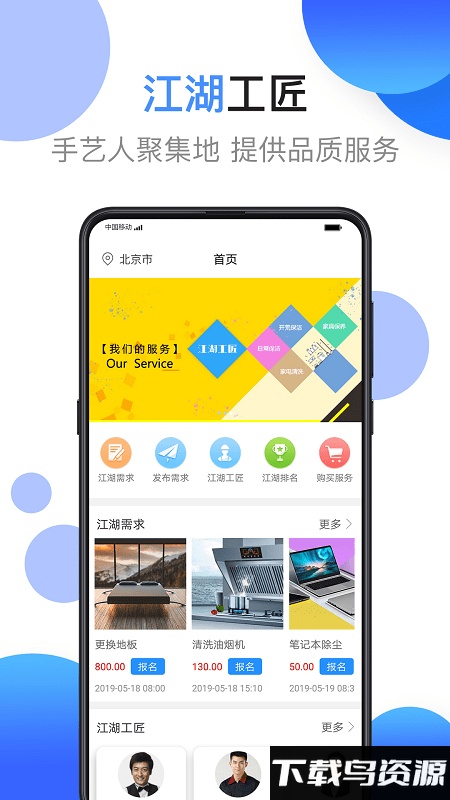 江湖工匠app最新版截图5