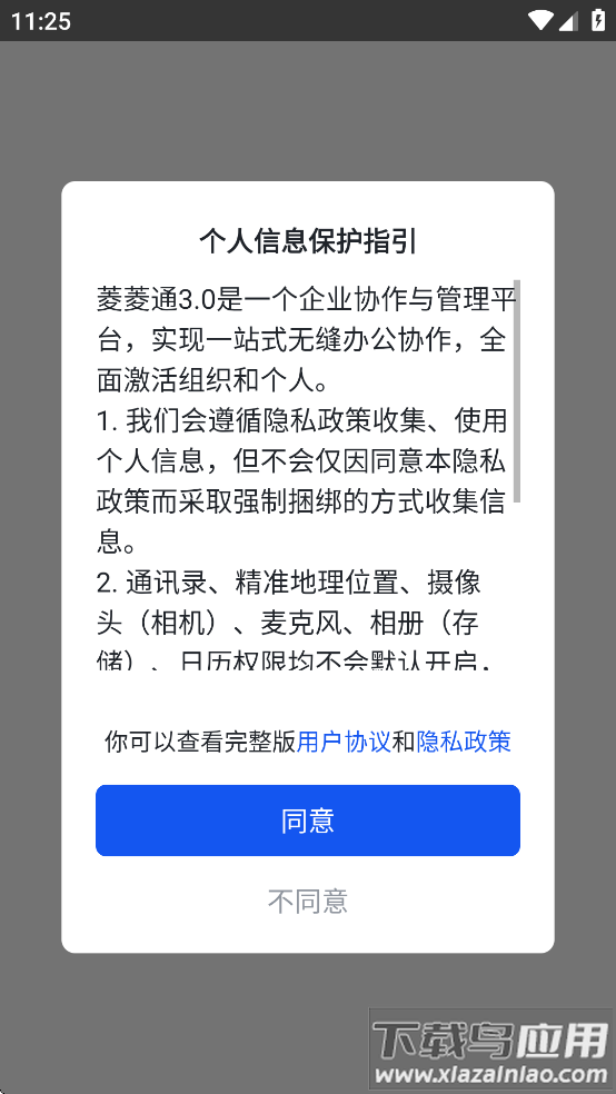 菱菱通3.0app下载最新版截图4