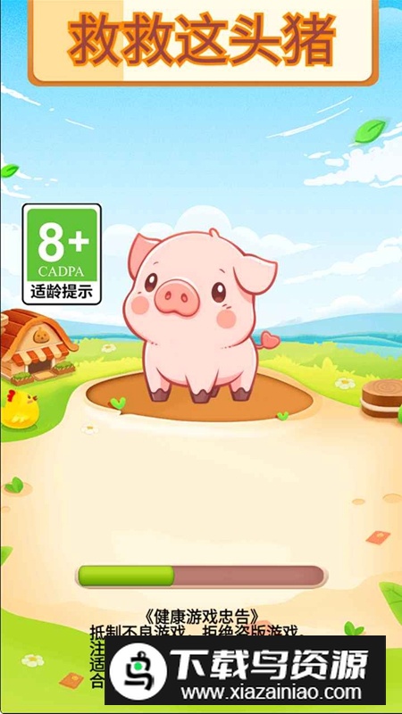 救救这头猪游戏最新版截图2
