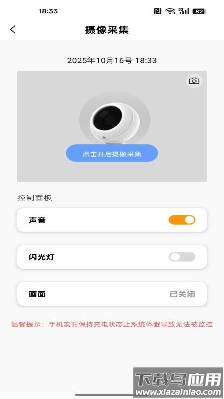 手机远程看家助手app