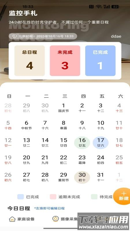 手机远程看家助手app最新版截图2