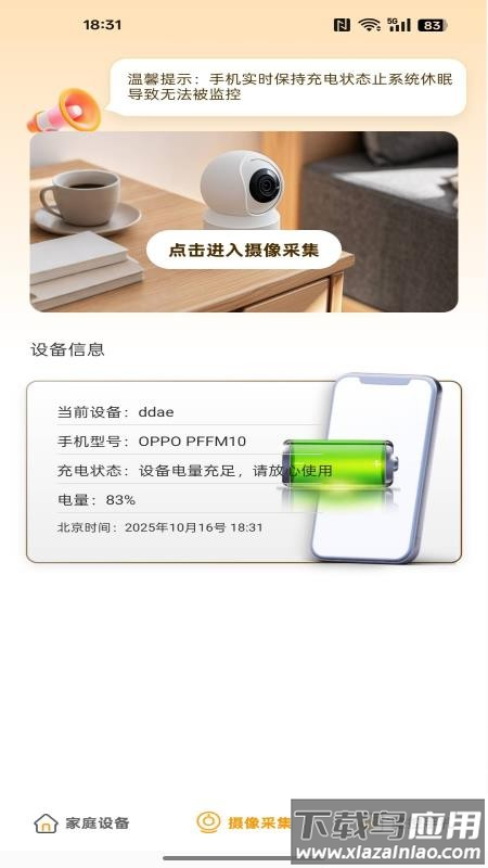 手机远程看家助手app最新版截图3