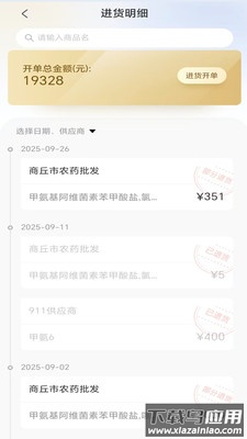 益农管家农资版下载