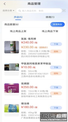 益农管家农资版下载最新版截图2