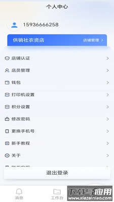 益农管家农资版下载最新版截图4