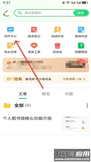 个人图书馆app官方版