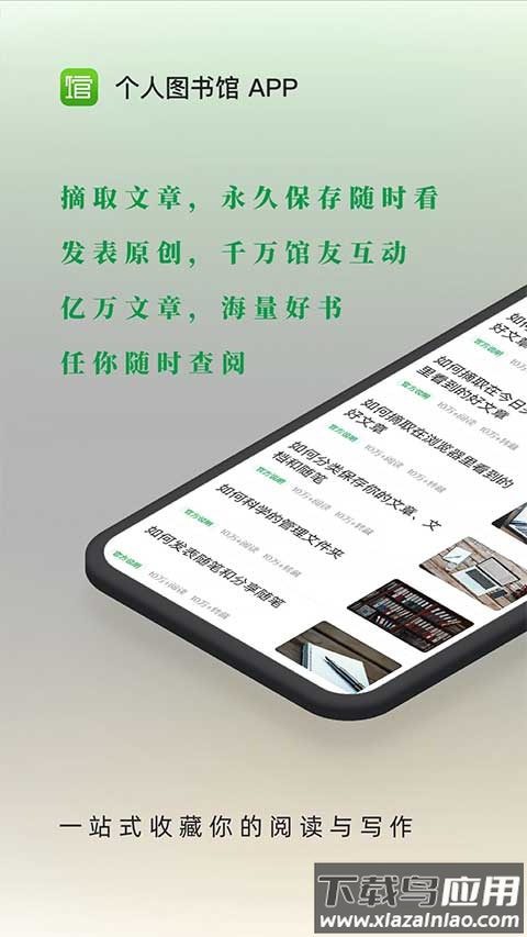 个人图书馆app官方版最新版截图1