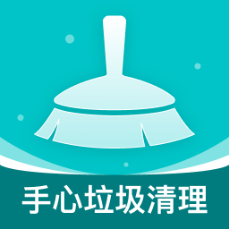 手心垃圾清理app
