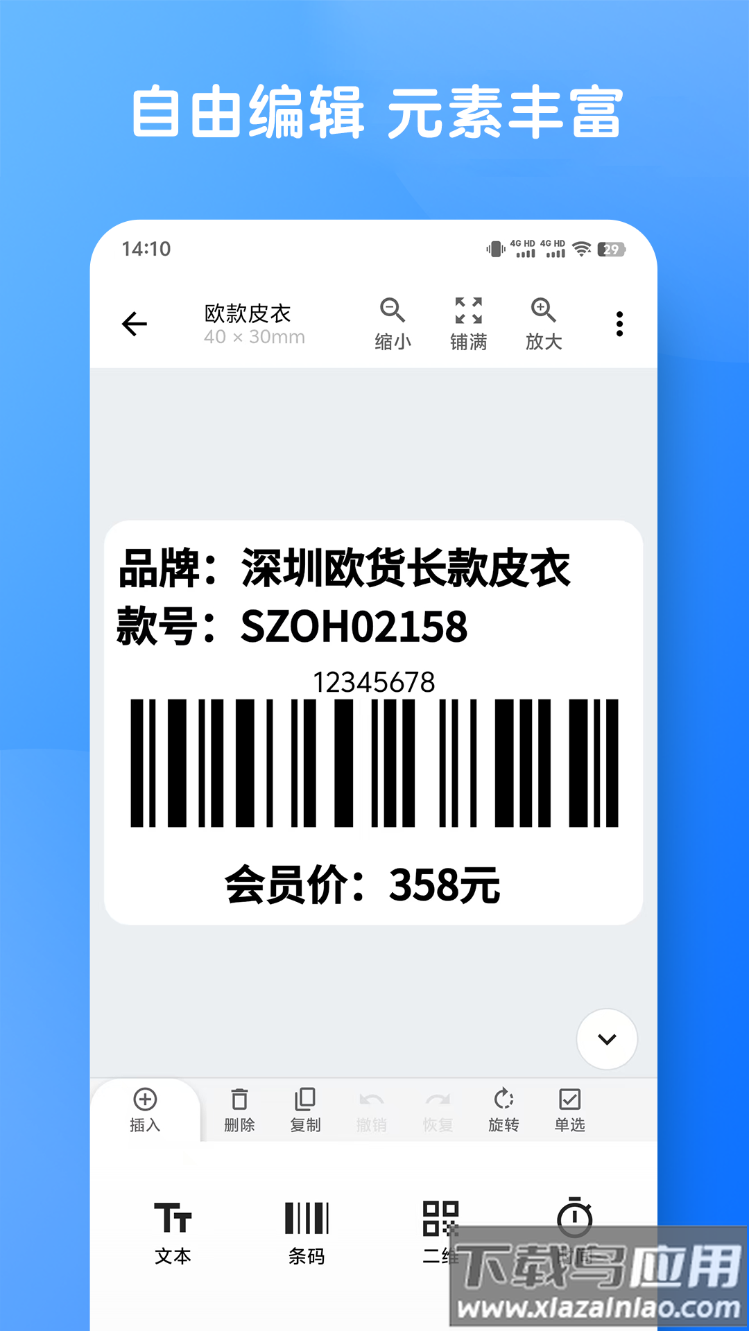 米多印标签下载最新版截图2