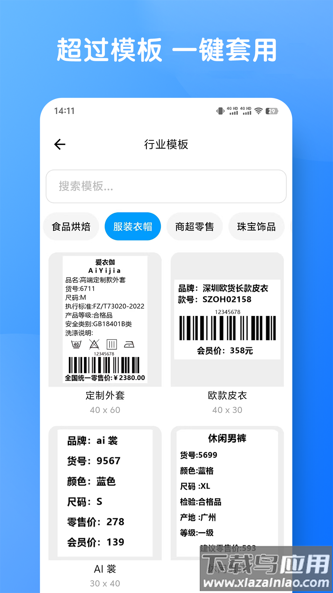 米多印标签下载最新版截图3