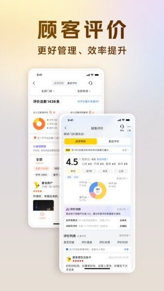 美团经营宝商家版截图1