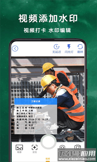 现场免费水印相机app最新版截图1