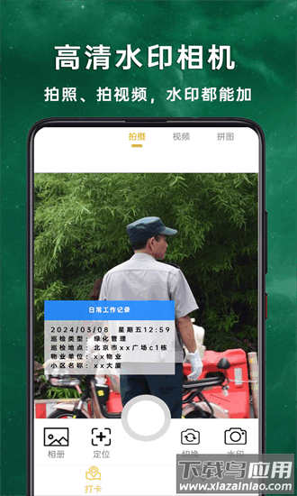 现场免费水印相机app最新版截图4