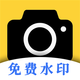 现场免费水印相机app