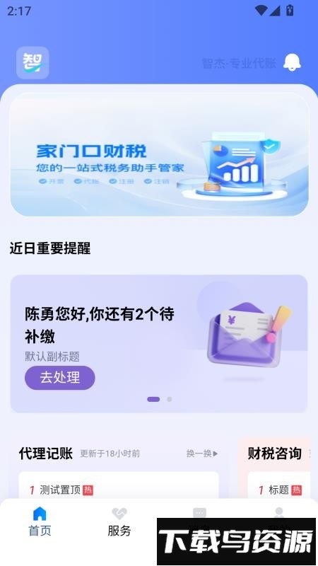 智杰财税最新版截图1