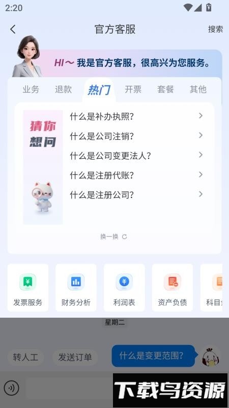 智杰财税最新版截图3