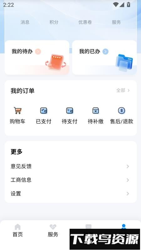智杰财税最新版截图4