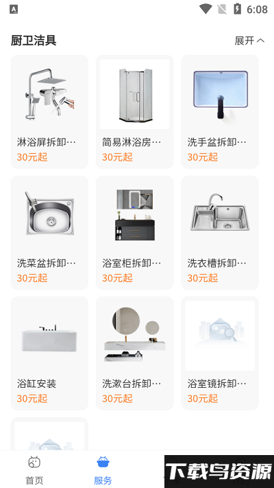 啄木鸟水电维修下载