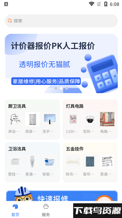啄木鸟水电维修app最新版截图1