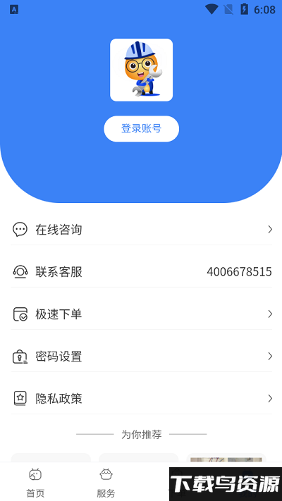 啄木鸟水电维修app最新版截图3