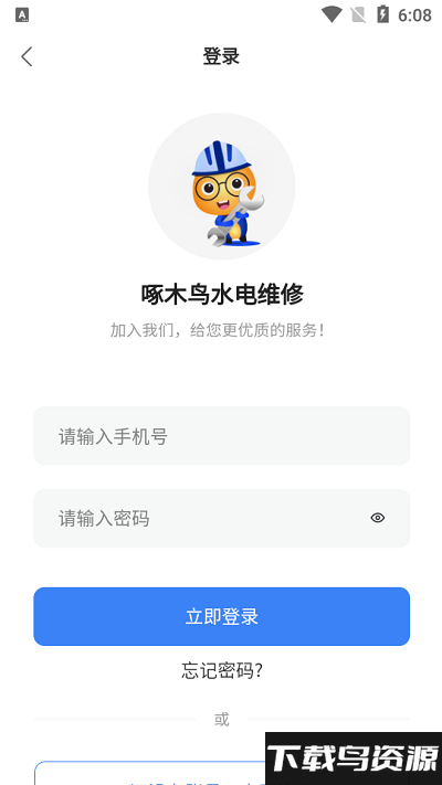 啄木鸟水电维修app最新版截图4