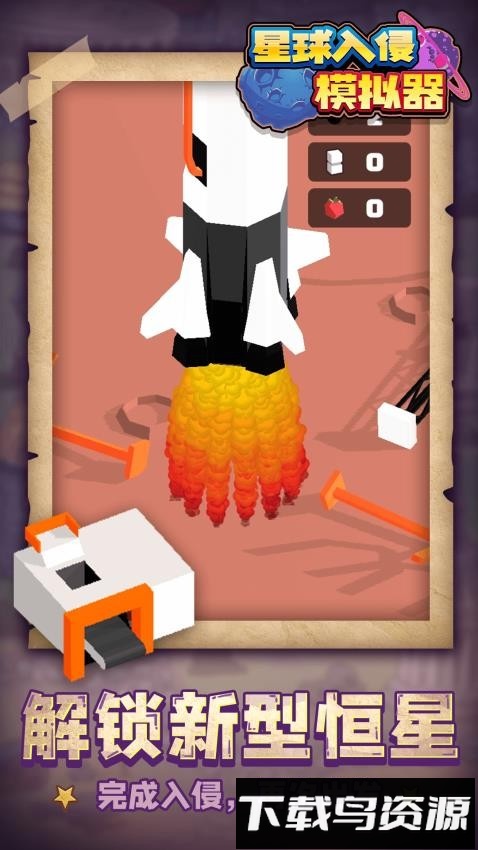 星球入侵模拟器最新版截图1