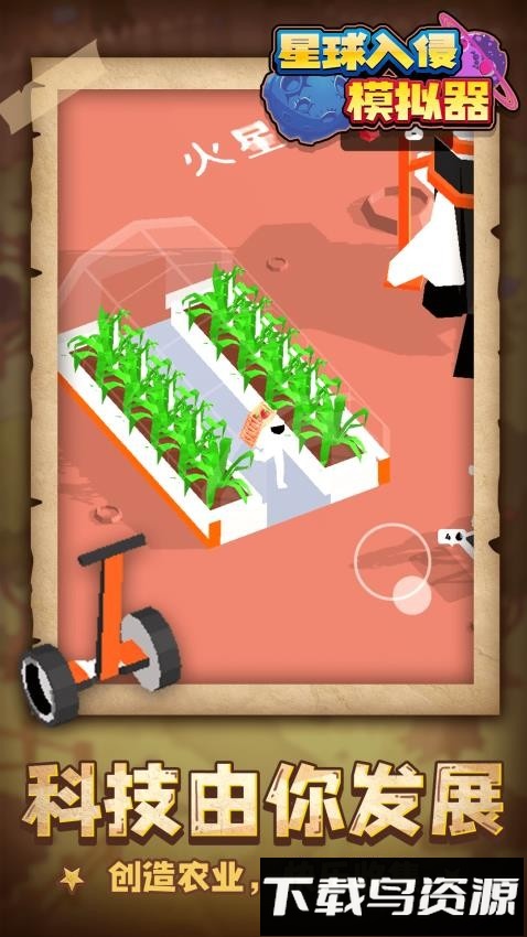 星球入侵模拟器最新版截图3