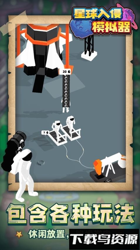 星球入侵模拟器最新版截图4