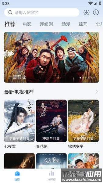 一刻剧场正版截图4