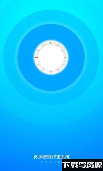 苏测智能称重系统app最新版截图1