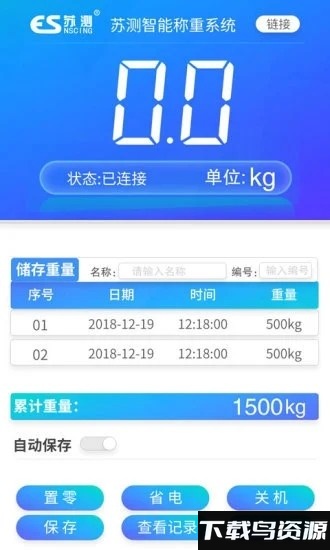 苏测智能称重系统app最新版截图2