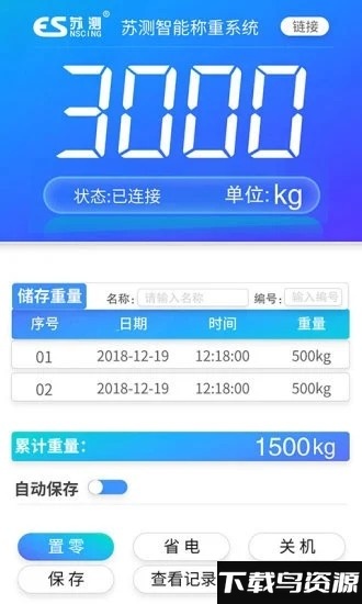苏测智能称重系统app最新版截图3