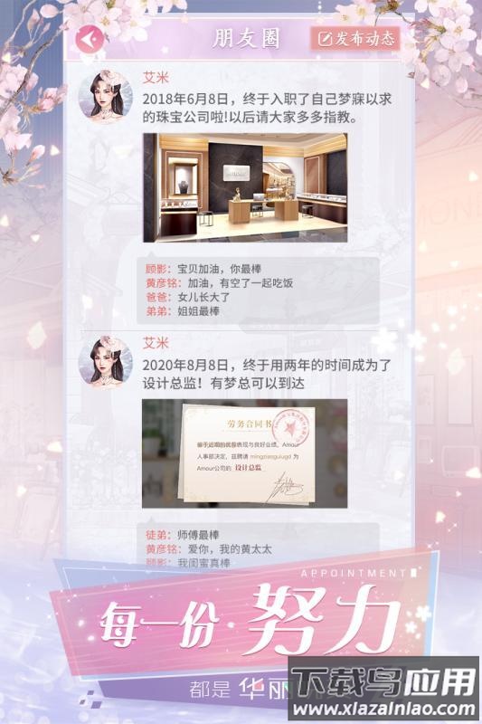 名媛重生记手游最新版截图2