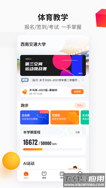 乐健体育最新版下载