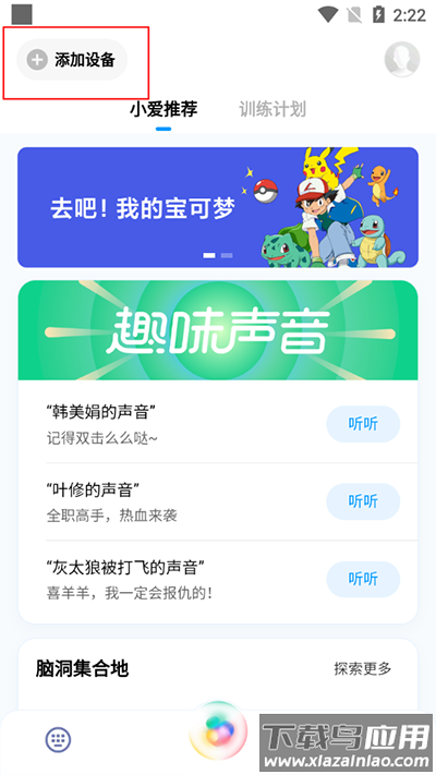 小爱同学app官方版