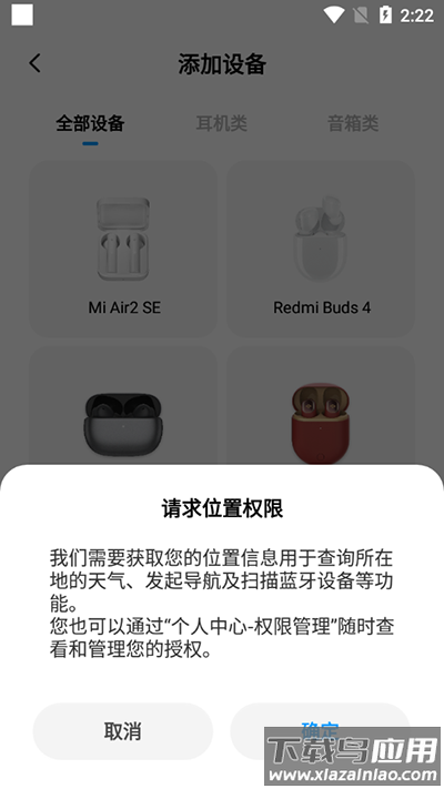 小爱同学app官方版