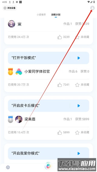 小爱同学app官方版