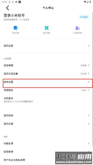 小爱同学app官方版