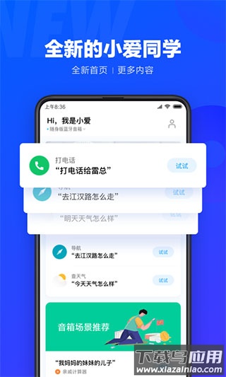 小爱同学app官方版最新版截图2