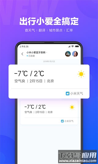 小爱同学app官方版最新版截图3